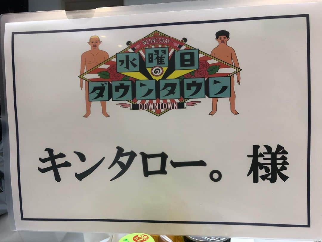 キンタロー。さんのインスタグラム写真 - (キンタロー。Instagram)「本日夜9時〜 ﻿ いつもみてる大好きな番組に﻿ ものまねで出演させて頂きました😍﻿ 是非フライングゲットしてね💞﻿ #水曜日のダウンタウン」3月10日 20時30分 - kintalo_