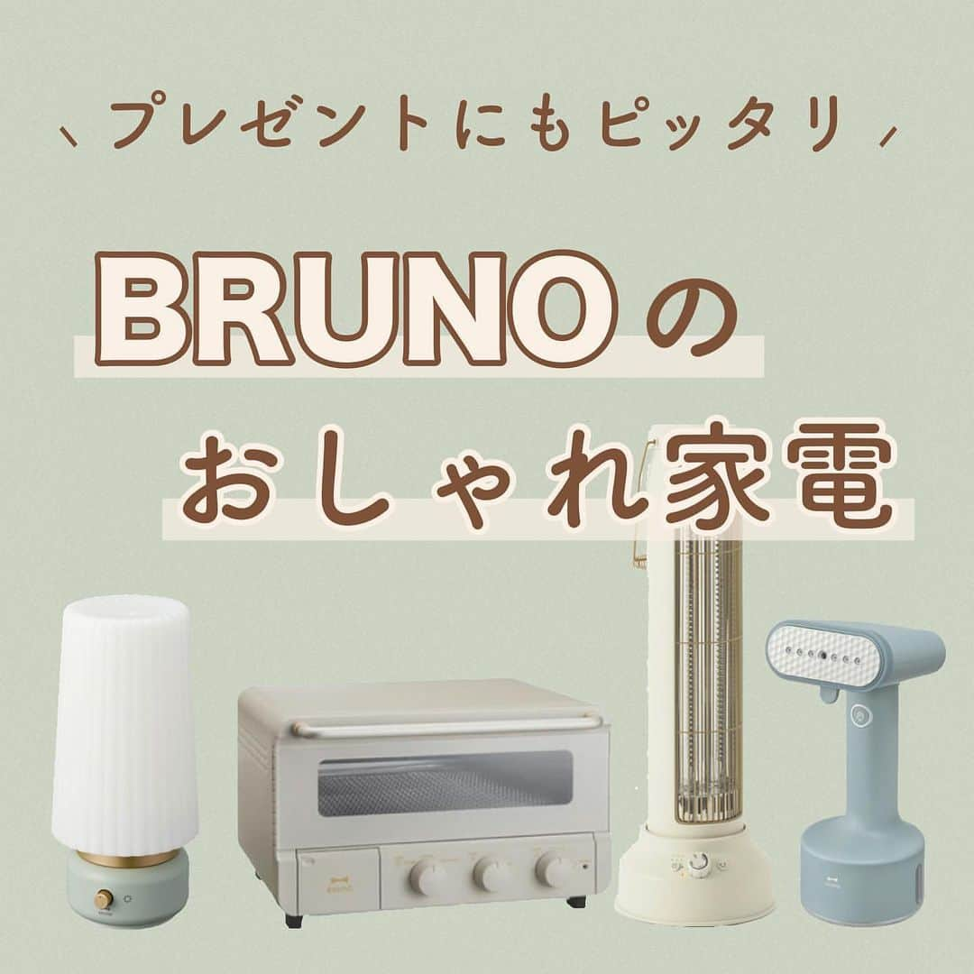 PRESSのインスタグラム：「BRUNOのお洒落家電🥑  家電BRUNOで揃えたい！って方も多いのではないでしょうか？🦢♡  有名なホットプレート以外にも沢山可愛い家電があったのでまとめてみました🧸♡  プレゼントにもおすすめです🥣   Special thanks ❤︎﻿ @ri1201co  ﻿ —————————————————— ㅤ﻿ ﻿ お気に入りの写真に @press.inc ﻿ タグ🏷して投稿してください♡﻿ あなたのアカウントをご紹介致します! ㅤ﻿ ㅤ﻿ ——————————————————  #bruno#ブルーノ#おしゃれ家電#家電選び #プレゼント#アロマ加湿器#加湿器#ヒーター#トースター」