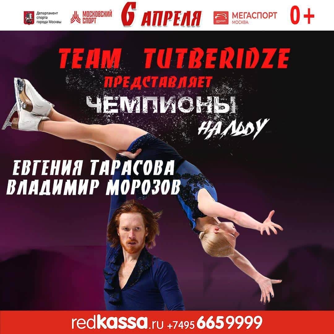 エフゲーニヤ・タラソワのインスタグラム：「Друзья!!! 6 апреля мы принимаем участие в шоу команды Team Tutberidze «Чемпионы на льду» в Мегаспорте! Хочу сказать, что для спортсменов участие в таких проектах - это всегда радостное событие, ведь это возможность выступать для вас и только для вас, наших дорогих зрителей, и получать от этого огромное удовольствие 🤗❤ Благодарим @teamtutberidze_official за приглашение и ждём всех болельщиков и ценителей фигурного катания на празднике 🙌🏻  До встречи в «Мегаспорте»! 🥰   Билеты по ссылке в шапке профиля ☝🏻 #tutberidzeteam」