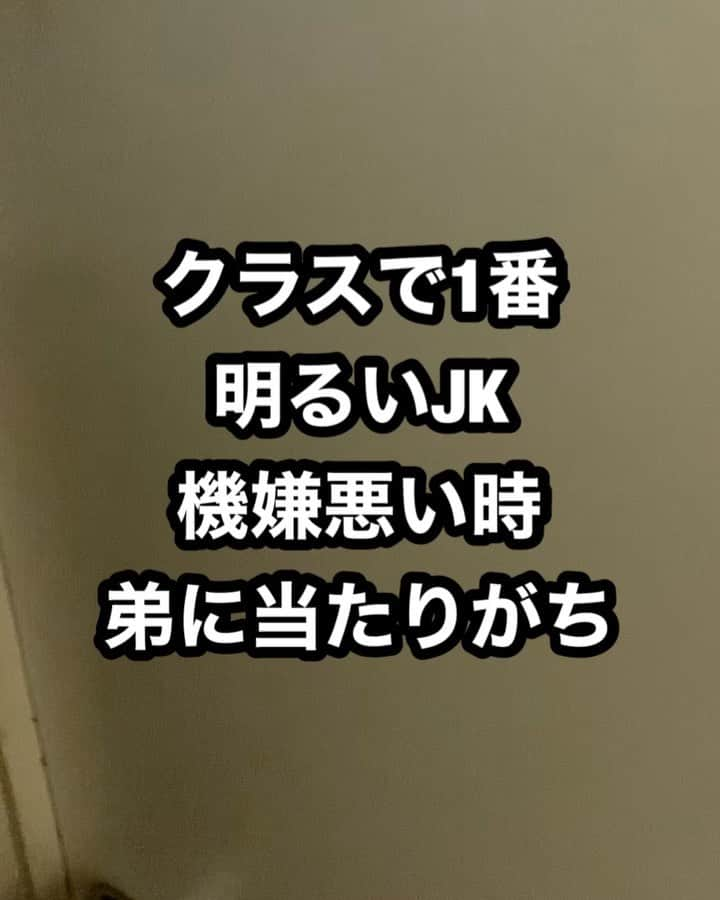 きょんのインスタグラム：「サチコ #クラスで1番明るいJK #いつも友達のストーリーにあがる #明るさだけで高校生活乗り切った女の子#機嫌悪い時弟にあたりガチ#まあ家族に当たりがち#思春期は喧嘩ばかり#喧嘩#好きな芸能人#櫻井翔##ラフレクラン#きょん#jk素敵な思い出#ほぼうちの妹のマネ#高校生あるある」