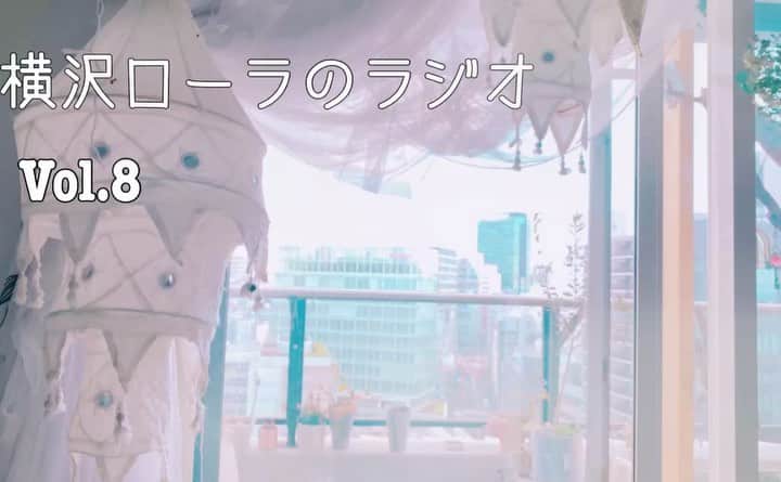 横沢ローラのインスタグラム：「大切な大切な人を亡くした時。どうしたらいいかわからなくて、祈りというか、願い、のような想像のお話しを曲にする。 そういえば…リリースしてもなかったな、と思うけど。 関連する３つの話と、曲と、ルームメイトにするような話を今回はラジオで話しました。22時公開。  ・大切な人を亡くした時の心の行き場のなさについて。 誰に聞いてもらうでもなく曲にしている話。  ・震災から10年。2012年7月に、ほぼ日の写真家「永田泰大」さんの記事、 「書きかけてやめた、福島のことを」 https://www.1101.com/fukushima/2012/index.html を読んで作った曲「くじらの方舟」の話。(12:46から）  ・えんとつ町のプペルの映画チケットをいただき、考えたことと、主題歌の弾き語りアップについて。 ギターアレンジ版、英語と日本語で歌った「えんとつ町のプペル」 https://youtu.be/PhGezWCps8E」