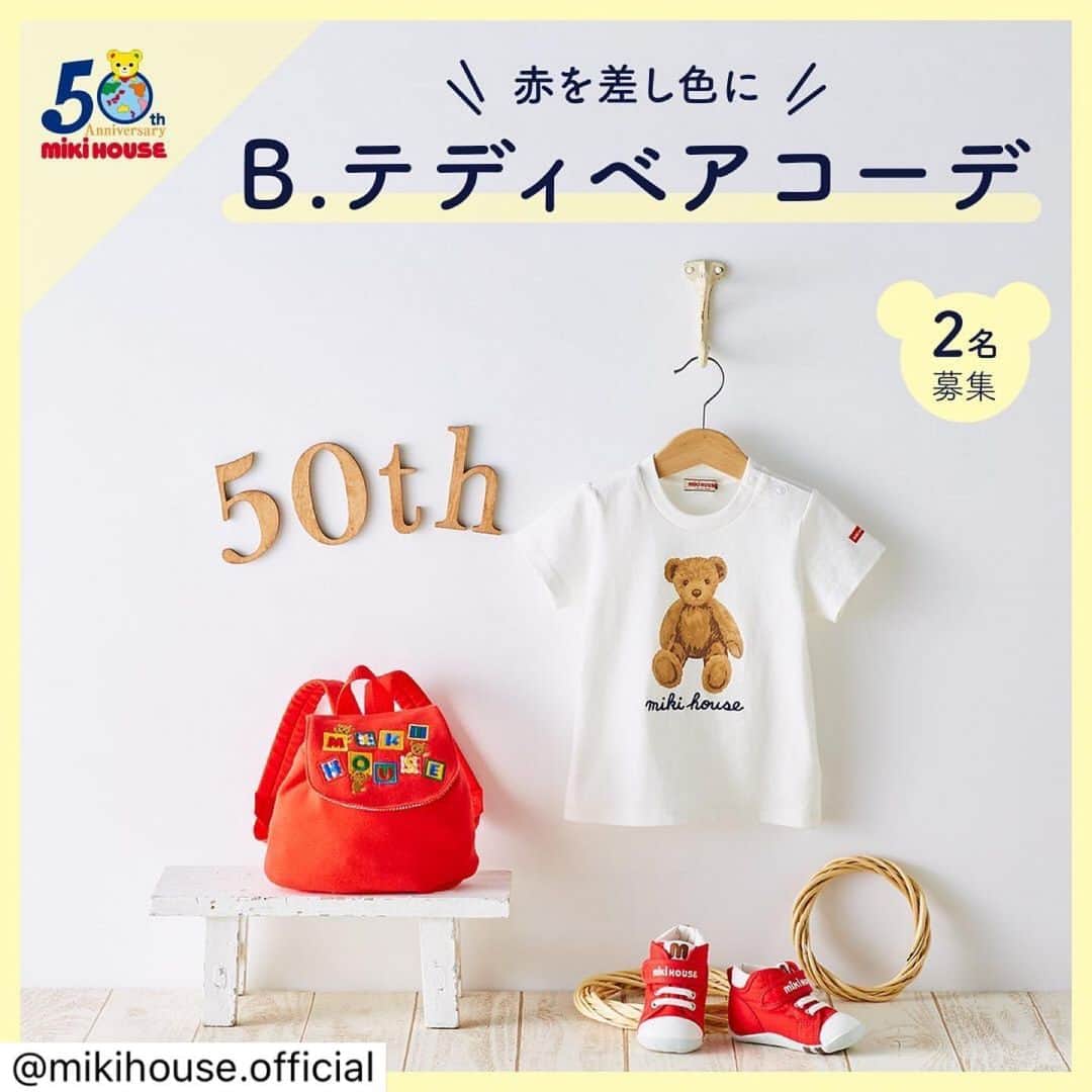 益田麻衣のインスタグラム：「可愛いので、当たるといいな♡  #mikihouse #50周年 #テディベアコーデ 🧸 #娘 #1歳 11ヶ月」