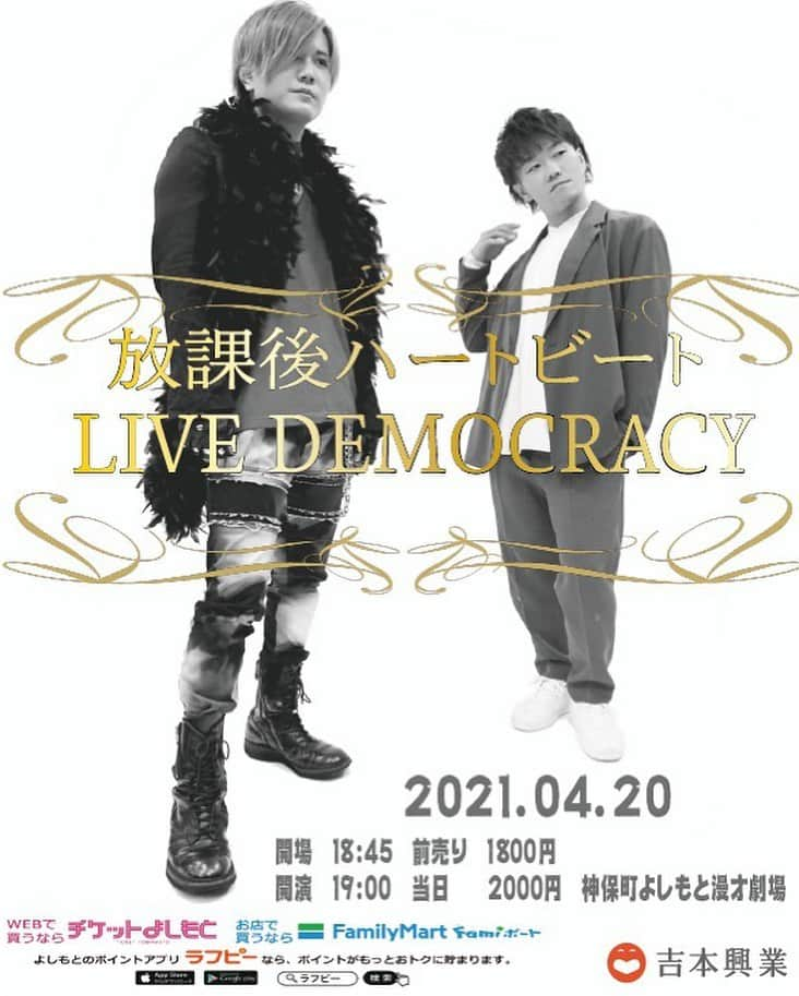 松下シュートさんのインスタグラム写真 - (松下シュートInstagram)「.  単独ライブ 【LIVE DEMOCRACY】  チケットもうそろなくなります。 昨日の時点であと10席くらいやった。お早めに。  #放課後ハートビート #HIWA #松下シュート #神保町 #神保町よしもと漫才劇場 #GLAY さん #DEMOCRACY #拝借 #お互いの左に何があんねん #何見てんねん #待ってまーす」3月10日 22時45分 - pana_nowonsale