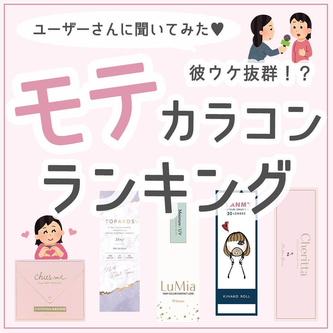 カラコン通販モアコンタクトの中の人のインスタグラム