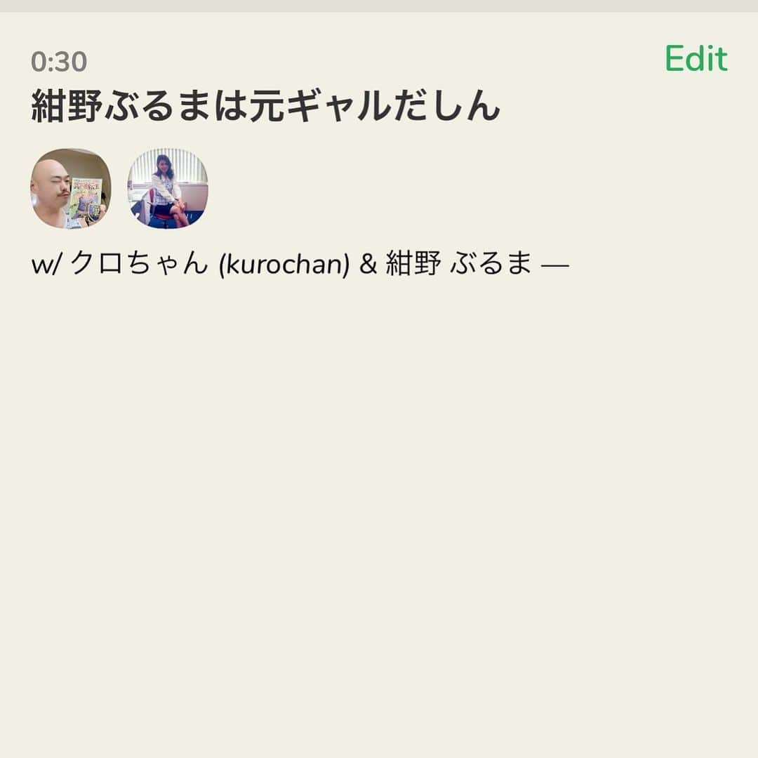 クロちゃんさんのインスタグラム写真 - (クロちゃんInstagram)「I'm discussing “紺野ぶるまは元ギャルだしん” with @burumakonno0930. Today, Mar 11 at 00:30 JST on @joinclubhouse. Join us! https://www.joinclubhouse.com/event/MK5BDedJ #紺野ぶるま　#クロちゃん #クラブハウス　#clubhouse #元ギャル」3月11日 0時21分 - kurochandesuwawa