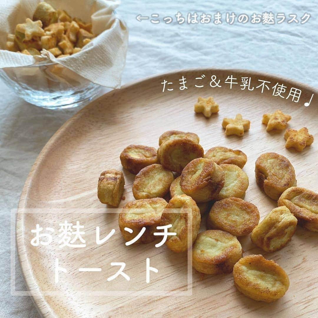 4meee!さんのインスタグラム写真 - (4meee!Instagram)「【レシピ】お麩を使った、片手で食べられる簡単おやつレシピ✨﻿ ﻿ お味噌汁などに使うお麩。﻿ ﻿ 実は片手で食べられるおやつにもぴったりなんです✨♡﻿ ﻿ フレンチトーストの要領で作ってみて！﻿ ちょっとしたおやつに✨﻿ ﻿ 今回は卵と牛乳不使用ですが、使用しても🙆﻿ ﻿ ﻿ ﻿ ﻿ ﻿ ﻿ ﻿ ﻿ たまご＆牛乳不使用♩お麩レンチトースト﻿ - ‐ ‐ ‐ ‐ ‐ ‐ ‐ ‐ ‐ ‐ ‐ ‐ ‐ ‐ ‐ ‐ ‐ ‐ ‐﻿ 𝕣𝕖𝕔𝕚𝕡𝕖 ☞︎ ☞︎ ☞︎﻿ ①ミルク(もちろん牛乳でもOK)は使う直前に調乳し、温かいうちにお麩を浸す(お好みでお砂糖を入れる場合はここでɪɴ!)﻿ ②バターをフライパンで溶かしふつふつしてきたらお麩投入﻿ →表裏弱火で３分ずつぐらい焼きました♩﻿ .﻿ .﻿ 今宵もこの時間に覚醒した息子(2時5分現在)﻿ いつも通り部屋の中を徘徊しながら荒らしまくってます﻿ 寝てくれ〜﻿ .﻿ たまご不使用で作ってみたお麩レンチトーストですが、やっぱりたまご無しはフレンチトーストには見えないな笑﻿ .﻿ なんでたまごを使わなかったかというと、中まで火が通ってるか確認するのが面倒くさかったから←おい﻿ .﻿ お砂糖は使わなくてもパクパク食べてくれましたが、やっぱりすこーーしぐらい入れた方がそりゃ美味しいに決まってる。﻿ .﻿ そろそろ調味料使っていっても良いものなのか...悩む𓀡﻿ .﻿ ﻿ ﻿ ﻿ この投稿は﻿ ﻿ @gonchan_gohan　　さまからお借りしています🌼﻿ ﻿ ﻿ ﻿﻿﻿ 流行りのアイテでムやスポットには　@4meee_com をタグ付けして投稿してください🎀﻿﻿﻿﻿ #アラサーOL #アラサー女子 #4meee#女子力向上委員会　﻿ ﻿ #ダイエット中のおやつ  #お麩 #お麩レシピ #お麩のお菓子 #チョコレート好き #高カカオチョコ #高カカオチョコレート #ラカントで糖質コントロール #簡単レシピ #簡単レシピ動画 #レシピ動画 #おやつ作り #スイーツ作り #手作りお菓子 #手作りおやつ #手作りおやつレシピ #チョコ好き #ダイエット中の人と繋がりたい #ダイエット垢さんと繋がりたい #ダイエット仲間と繋がりたい #太りにくいおやつ #我慢しないダイエット #チョコレート効果 #ひよこキッチン #カロリーオフ #ヘルシーおやつ﻿」3月11日 8時08分 - 4meee_com