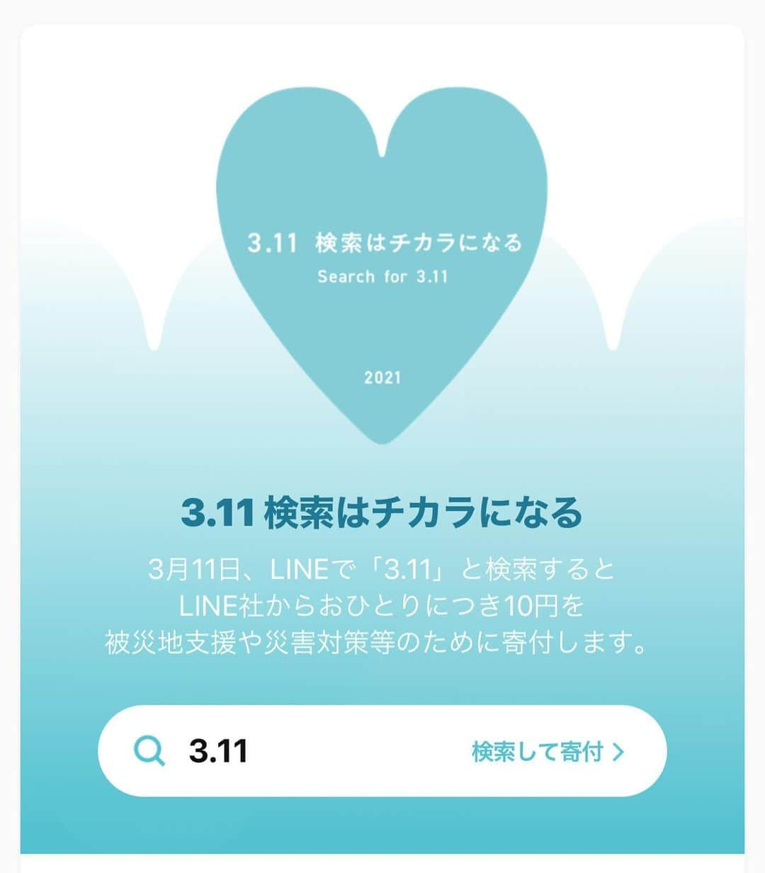 甘糟記子さんのインスタグラム写真 - (甘糟記子Instagram)「おはようございます。  10年前の今日の日のことを忘れることはできません。  息子殿が生まれてまだ2ヶ月の時。いつまでも止まらない揺れに今まで感じたことのない恐怖を感じました。  毎年Yahooがやってる企画で、YahooやLINEで3.11と検索すると1人につき10円の寄付になります。  簡単に少しでも何かできることがあれば参加したいですね。  是非検索してみてください。  今日という日に感謝して  #311#あの日を忘れない #何かできることを#感謝を忘れない」3月11日 8時28分 - norihey924