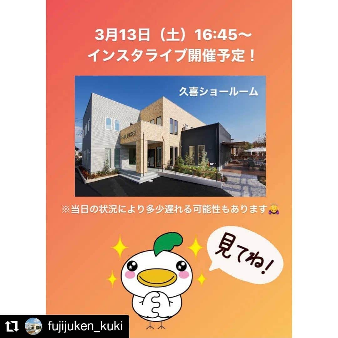 完全フル装備の家　富士住建さんのインスタグラム写真 - (完全フル装備の家　富士住建Instagram)3月11日 9時36分 - fujijuken_