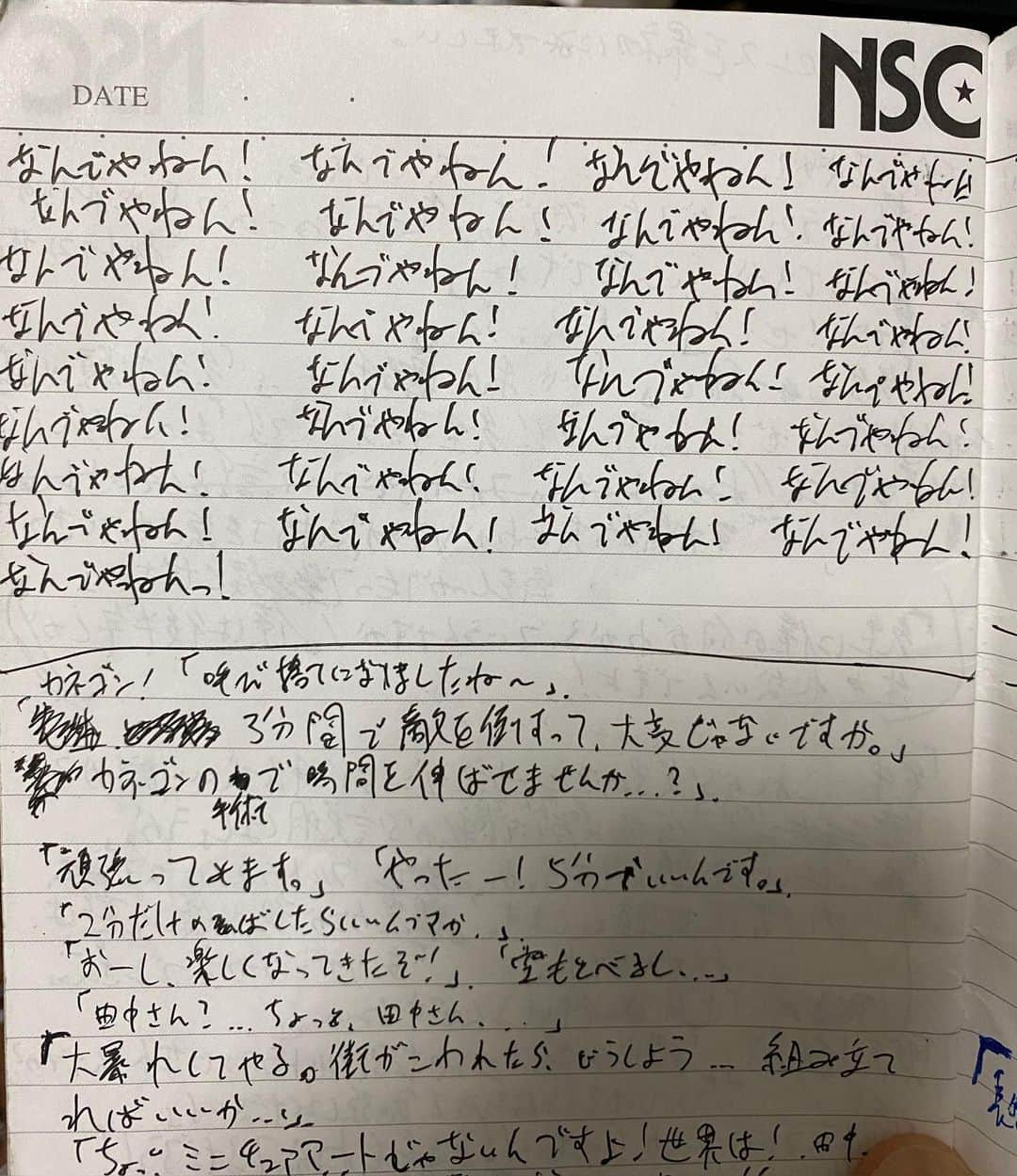 山田健人さんのインスタグラム写真 - (山田健人Instagram)「「ありがとう、相方」 森ノ宮でのイベント  NSC入る前に作ったネタを9年ぶりにやりました。 駐車場でこのネタをみて おもしれーじゃん☆ と言ってくれた友達のお陰様で今芸人やれてます。  ありがとう、友達  （詳しくは見逃し配信で）  NSC時代のネタ帳見直してたら ツッコミの練習してた ボケでやったとしても誰に対してなのかまったくわからへん  （イベントでやったネタとか関係ありません）」3月11日 21時28分 - runnykento