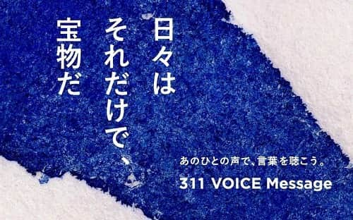 安藤サクラのインスタグラム：「#311 #311voicemessage  #radiko  オリジナル朗読コンテンツ“311 VOICE Message”に参加しています。本日より一週間、期間限定の特設サイトです。 ↓以下radiko HPより↓ 本企画は、今を生きる “日常生活の尊さ”をテーマにした詩の朗読コンテンツを通して、日常を消失させた東日本大震災の風化を防ごうという取り組みです。ひとつの詩を、本企画に賛同していただいた俳優の方々が、それぞれの表現で朗読します。朗読音声はラジコで、全国どこからでも無料で聴取できます。」