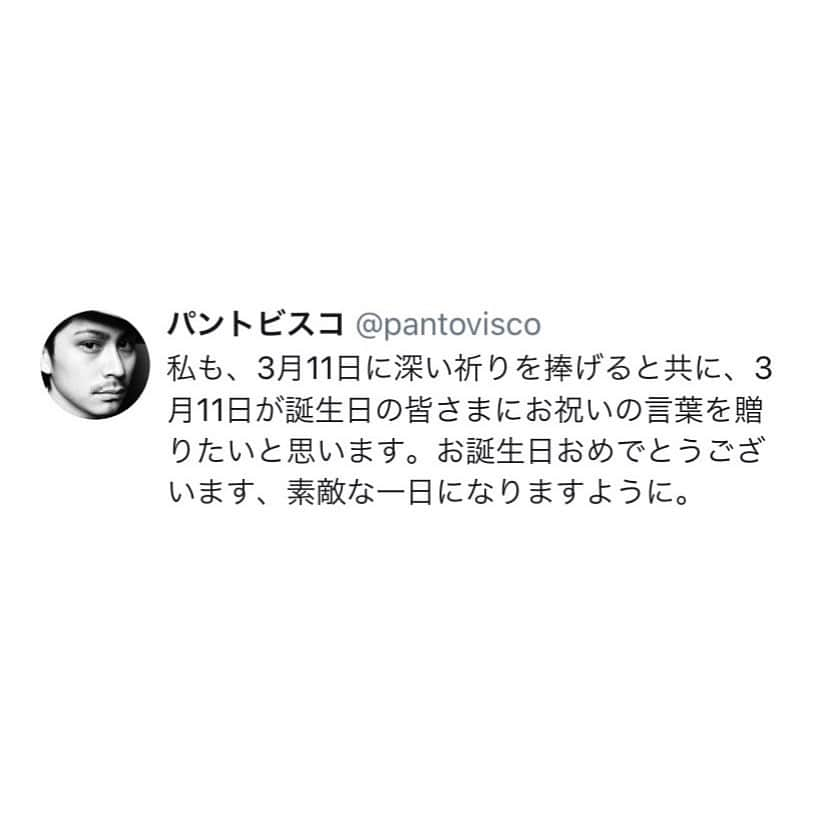 pantoviscoさんのインスタグラム写真 - (pantoviscoInstagram)「「毎日が誰かの誕生日」 #毎日が誰かの誕生日 #T寧な暮らし #パントビスコツイッター」3月11日 15時39分 - pantovisco