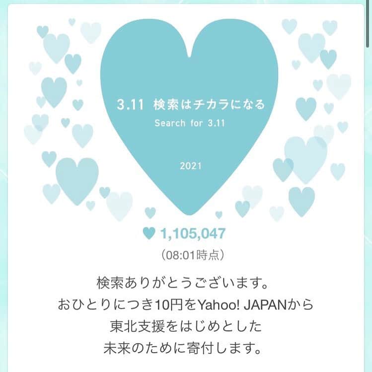 のインスタグラム：「あれから10年か。 忘れちゃいけん日。 まだ10年。もう10年。 人それぞれやけど、まだ復興が進んでない地域があることにニュース見ながら胸が痛くなって泣いてしまう。  少しでも早く復興し、前を向いていけますようお祈り申し上げます。  #3月11日 #あれから10年  #東日本大地震」
