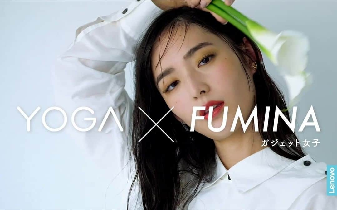 レノボ・ジャパンのインスタグラム：「【#Yoga ❎ #FUMINA ～ガジェット女子が #白いカーボン に出逢った～】  モデル活動をしながらフォトグラファーとしても活躍する FUMINA（史奈）さんが、#レノボ の＜Yoga Slim 750i Carbon＞を突然手渡された瞬間に感じたインプレッション・ムービー。真っ白なスタジオで、白い衣装をまとい、#レノボYoga とのシューティングで感じた、彼女のストレートなリアクション。ラストがまたキュート😍なので、最後までぜひご覧ください👍  ☑️ 圧倒的に、美しい。 ☑️ 驚くほど、軽い。 ☑️ それでいて、カワイイ。  まさに、“ずっと一緒に、持ち歩きたくなる。特別でスタイリッシュなパートナー”、#Lenovo の ＜Yoga Slim 750i Carbon＞に関する詳細はこちらで✅ https://www.lenovo.com/jp/ja/yoga_new  🎬この動画は #YouTube でも公開中です➡️ https://youtu.be/Q4kF995NNGg」