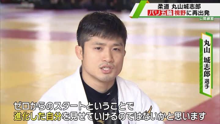 テレビ東京「柔道」のインスタグラム：「#東京オリンピック 柔道男子66kg級の日本代表を決めた、史上初のワンマッチから約3か月🔥  #丸山城志郎 選手（#ミキハウス/27歳）が、新たな目標に向け練習を公開しました‼️ @joshiromaruyama   「自分に足りないのは力強さ」と話し、新しく取り組み始めた「大外刈り」を入念にチェック。  まずは、4月の全日本選抜体重別選手権の制覇へ  「ゼロからのスタートということで、進化した自分を見せていけるのではないかと思います」と語りました。  #テレビ東京 #柔道 #tvtokyo #judo #天理大 #テレビ東京スポーツ #sportsウォッチャー @sportswatcher」