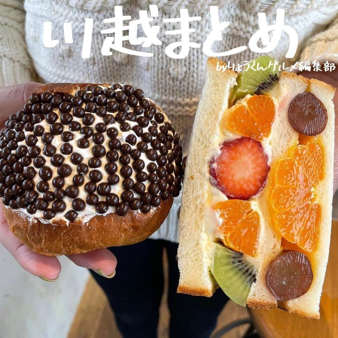 りょうくんグルメさんのインスタグラム写真 - (りょうくんグルメInstagram)「＼ 川越食べ歩きまとめ ／﻿ ﻿ 今回は川越食べ歩きのまとめ第二弾だよ！﻿ ﻿ #中市本店 @ogacchi  ﻿ #サンドイッチパーラー楽楽 @napplep_gourmet  ﻿ #マカプレッソ @﻿uryo1113 ﻿ #カフェマチルダ @sakurai.masayuki  ﻿ #﻿川越これがかき氷 @mera_ru_mafnay  ﻿ #ホワイト餃子のはながさ本川越店 @hirofood   #8jours  @misamisa___19   #伊勢谷 @ohana__mie   ┈┈┈┈┈┈┈┈┈┈﻿  行きたい時にすぐに見ることが出来るように﻿ 保存がおすすめ！ 投稿がいいなと思ったらいいねしてね！﻿ ﻿ ┈┈┈┈┈┈┈┈┈┈﻿ おすすめのグルメがあったら﻿ @uryo1113 をタグ付けして教えてね！﻿ 素敵なお写真は投稿しちゃうかも😆﻿ 感染症が落ち着いたら是非行ってみてね🤤  ┈┈┈┈┈┈┈┈┈┈﻿ ﻿ 📍関西グルメアカウント @ryokungourmet.kansai   📍コンビニフードや今話題の食べ物紹介アカウント @kobuta_information   📍美容系アカウント @uryob111   こちらも更新中！是非フォローしてね🥴」3月11日 18時46分 - uryo1113