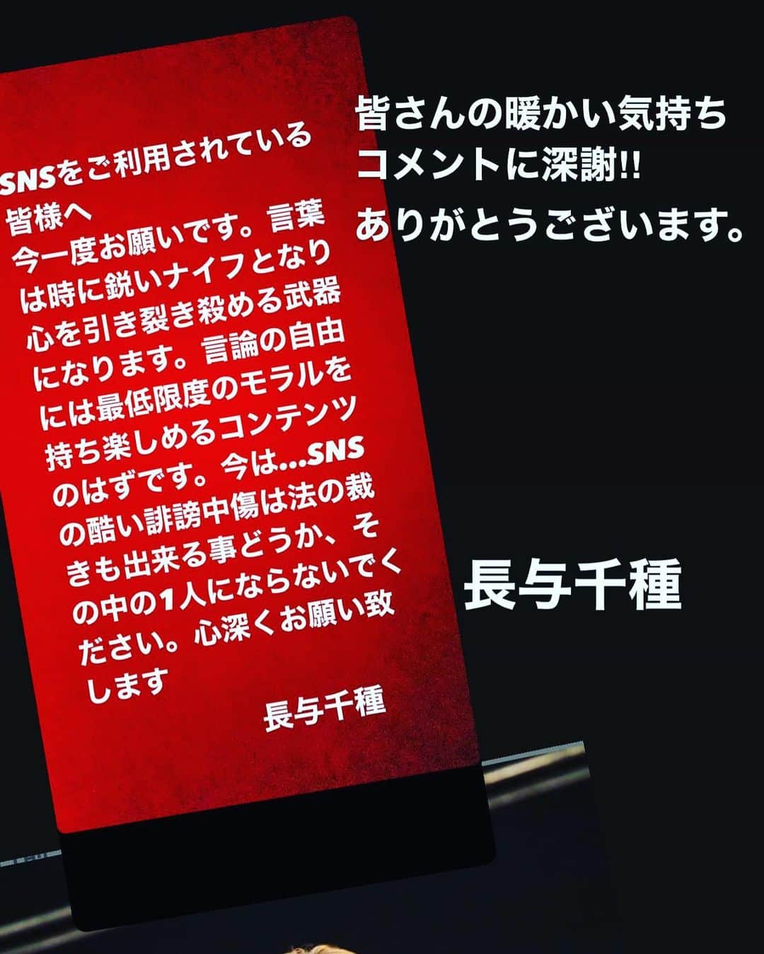 長与千種さんのインスタグラム写真 - (長与千種Instagram)「沢山のコメント・ご理解を感謝致します。レスラーである前に私達も1人の人間です。派手な仕事の裏には涙する事もありますが、結果、皆さんに支えて頂き今があります。良い事ばかりを言って欲しい訳ではなく時に叱咤激励もあり。言葉のバランスを傷つけるナイフにはならない程度をお願い致します。」3月12日 7時10分 - chigusanagayo