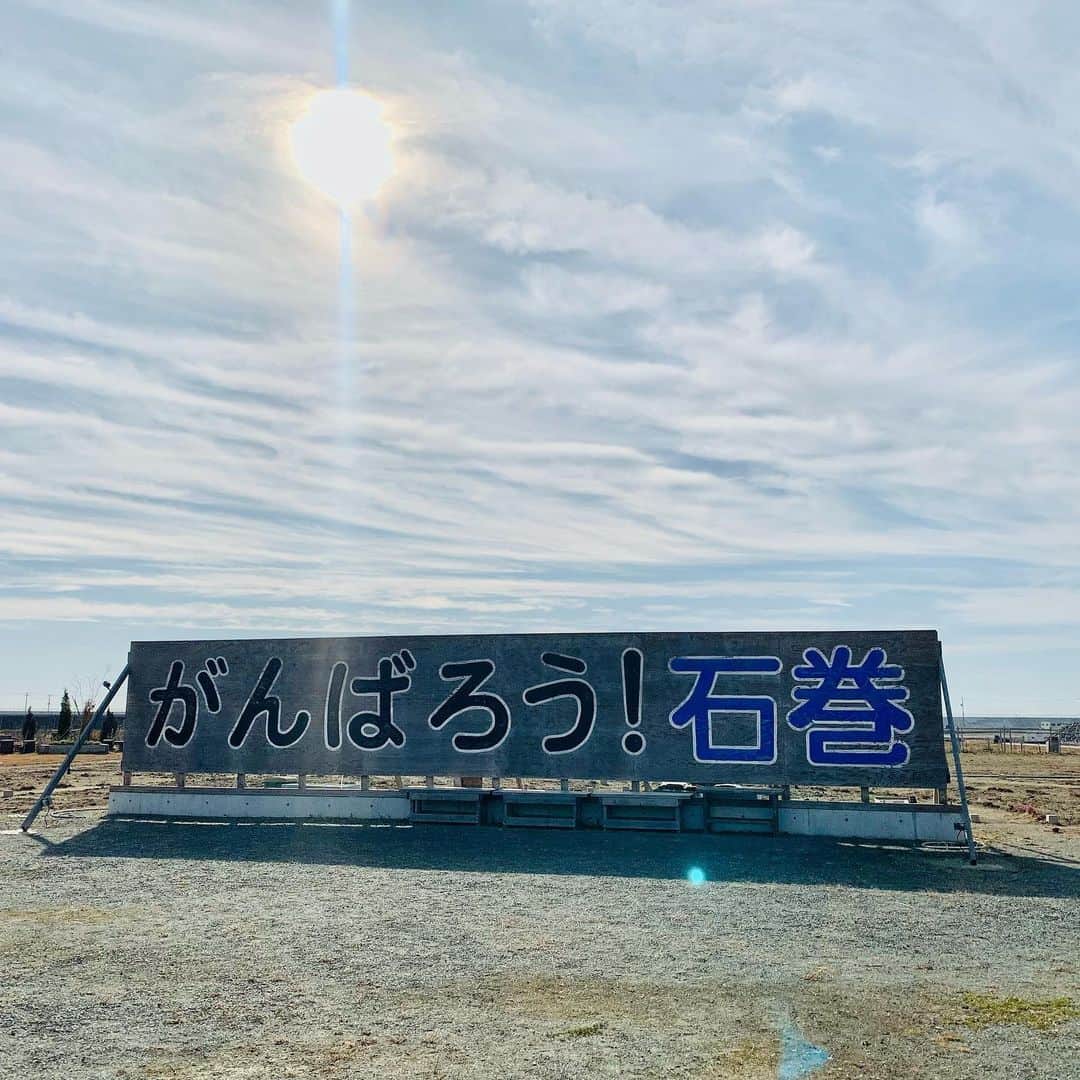 のインスタグラム：「東日本大地震から10年。 あの怖い瞬間は、今でも昨日のことのように覚えています。  2011年の5月に初めて石巻市に支援物資のお届けに行かせていただきました。瓦礫の山になった道を歩いて、被災された方々の気持ちを思うと胸が苦しくて涙が止まりませんでした。 そんな中でも、訪れた学校では 学生さん達が明るく迎え入れてくださり、こちらが励まされたのも覚えています。 そして、2019年の12月にも石巻市に行かせていただきました。 東北のみなさんが、どんな思いで今日までがんばってこられたのか。。  東北で出会ったお友達に聞くと 「東北の人は我慢強いから、自分の気持ちを表に出さないかもしれない。」と。  歯を食いしばりながら、人知れず涙しながら前を向いて歩いてこられた人もいる。 自分のことは置いて、同じく被災された方に寄り添い続けている人もいる。 まだまだ癒えない傷に苦しみながらも生きている人もいる。  がんばってがんばって、がんばってこられた10年だと思います。 皆さんのその姿に勇気をいただいています。😭🙏🏻  優しくて強くて人に寄り添う心が厚い東北の人が大好きです。 あの日、握手した皆さんの温もりを 思い出します。  心は繋がっています🤝🌍  3.11を忘れない。風化させない。  大震災で亡くなられた方、復興の途上で亡くなられた方のご冥福をお祈りします。  #3.11 #3月11日  #3月11日を忘れない #人の心に寄り添う #絆」
