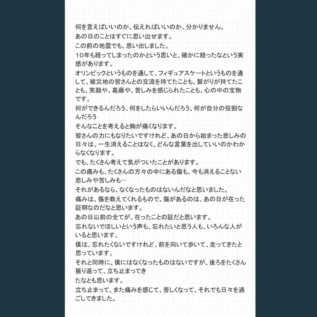 中野明海さんのインスタグラム写真 - (中野明海Instagram)「２０２１．３．１１  あの日は 朝から 調布の角川大映スタジオ　 で撮影。  ２時４６分 セットの中のバスタブの中の水が半分になった程の揺れが襲い、ライトも落ちてきそうなほど揺れ続け 全員、コートも取りに行くことも出来ず外の駐車場へと避難しました。  スタジオスタッフの方達が 避難用の備品のブランケットをくばってくれる迄、 何度も揺れる建物を見ながら恐怖で震え、 ブランケットの数も足りず、一枚に2人、３人入り、寒さに震え何が起こったのかもわかりませんでした。  1時間後くらいには 1番大きなスタジオが解放されて、テレビが設置され、 全部のスタジオに居たスタッフたち演者達が集まりました。 そこには知った顔も居て、 それぞれ、不安な顔で見つめたテレビには、まさに今 起こっている 信じられない出来事を映し出していました。  子供が小さかったこともあり不安でどうしたらいいかわからなかったのですが、やっと夜には連絡が付き、何故か、夜中までCM撮影が続き終了、、（もちろんCMはお蔵入り） タクシーも何も家に帰る手段もなく、 私はなんとか優しいスタイリストさんの車に乗れて帰れたのですが、アシスタントはスタジオのメイクルームで、毛布にくるまって夜を明かしました。  東京では大した事がなかったのに、 東北を思うだけで、 恐怖、不安、悲しみに心が 支配されて、何も出来ない自分がずっと苦しかったのを思いだします。 ボランティアへ行く人達への支援と ありったけの化粧品を避難所へ送り続ける事くらいしか出来ませんでした。 iPhoneには2011年の写真がほとんど無いのも今更驚きます。  昨年、初めて 気仙沼と石巻へ行きました。 NHKの「おかえりモネ」 のポスター撮影。 の帰りに 石巻で撮影していた 「あなたのそばで明日が笑う」の陣中見舞い。  海岸沿いを車で走り、 海岸という海岸で、まだ工事が続き 何も終わってないのを見ました。 だけど、続いてゆきます。  私は何も出来ないけれど 祈る事、そして想いを馳せる事 くらいは出来ます。 どうか、少しでも心穏やかに過ごせる日々が増えてゆきます様に🙏🏻✨  子供の頃から フィギュアスケートが大好きで 札幌オリンピックのジャネットリン からはじまり、色んな選手を見てきましたが 2008年に羽生結弦くんが滑った 「change」MONKEY MAJIK （YouTubeで是非！） を観た時に、 今この演技が観れて、この時代に生きていれて良かったとさえ思いました。その後は日本中の皆様が知ってる通りのご活躍ですが、 3.11に寄せてのコメントが素晴らしく胸を打ったので、読んでない方の為に。 🙏🏻✨✨✨✨✨✨✨  #311 #羽生結弦」3月12日 0時28分 - akeminakano__official