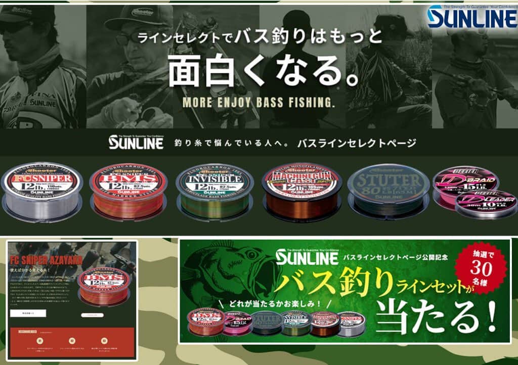 のインスタグラム：「好評のアジングに引き続きバスも！サンライン「バスラインセレクトページ」が公開！／公開記念プレゼントキャンペーンもチェック  #サンライン #SUNLINE #ラインセレクト #ブラックバス #プレゼントキャンペーン #ルアーニュース」