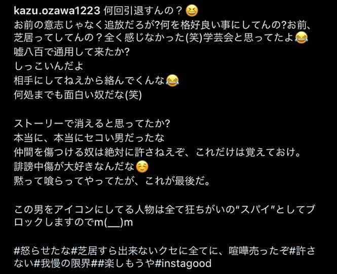 水元秀二郎さんのインスタグラム写真 - (水元秀二郎Instagram)「【再投稿致します】 法律家と相談の上、しっかり冷静に考えましたが、そもそも私は右向いて笑い、左向いて文句を言う等、器用な事が出来ず、この者達と同じ土俵で仕事を楽しくする事が不可能だと思い辞める決意をして、辞めさせて頂きました。朝起きてあまりにも沢山の人からメッセージを頂いており、何が起こったのかわからなかったのでムカつきましたが、また同じ土俵で戦っている事にしかなっておらず、これでは辞めた意味がないでしょうとの事で、確かにその通りだと思いましたので、この投稿された物に対して私の意見を綴り、このどうしようもないバカげた話をこちらで終わりたいと思います。 まず（追放されただけだろ）に関して、先ほども申しました理由により自分で辞めました。その後、辞めた事により迷惑をかけた方がいるとも思いますので、何らかの形で追放されてるのかも知れませんね。それはわかりませんが、まずは自分できちんと辞めさせて頂きました。 （芝居が下手で学芸会と思っていた）についてですが、全くその通りなので問題ありません。 （嘘八百で）について、この業界で行儀良く、礼儀正しく過ごして来ており、嘘をつきながら人と話した事はありません。 （ストーリー消えると思ったか？）について、隠れて書くつもりもなく、見られて困る様な事は最初から致しません。 （誹謗中傷が好きなんだな）について、そのままお返し致します。これが誹謗中傷ではなく、何が誹謗中傷なのでしょうか？ （狂ちがい、スパイ）について、もはや何の話をしているのかわかりません。名前のある俳優が書いてはならない文言だと思います。 （喧嘩を売って来た）について、これもまんまお返し致しますと共に、こちらは取り合う気がありません。 以上投稿についての回答とさせて頂きます。 そもそも何故に私を敵視しているのかわかりませんが、記憶に新しい石垣島の逮捕された者と私が仲違いし、この人物が犯罪傾向が物凄く強かった為、離れたのですが、その人物に色々吹き込まれての事だと思います。そもそも、こちらが何をしたからブロックしたり、電話も出なくなったりしたのかもわからず、結果、その人物は逮捕されてしまうに至るのですが、その人物と親しくInstagramの投稿等で写真を掲載したりしておりましたので、はっきりと敵視している事は明白でした。 それが逮捕されたから恥ずかしかったのかなぁと思っています。 信じて付き合いしてた者が逮捕までされたら、確かに顔はないですよね。 まぁそんな所です。後は私は色々言われる筋合いもなければ、一般人として普通に子育てして生活しておりますので、こちらこそ絡まないで頂きたい所存です。絡むなに関して言わせてもらえば、これもまたこちらのセリフです。」3月12日 17時05分 - gangsta.hidejiro