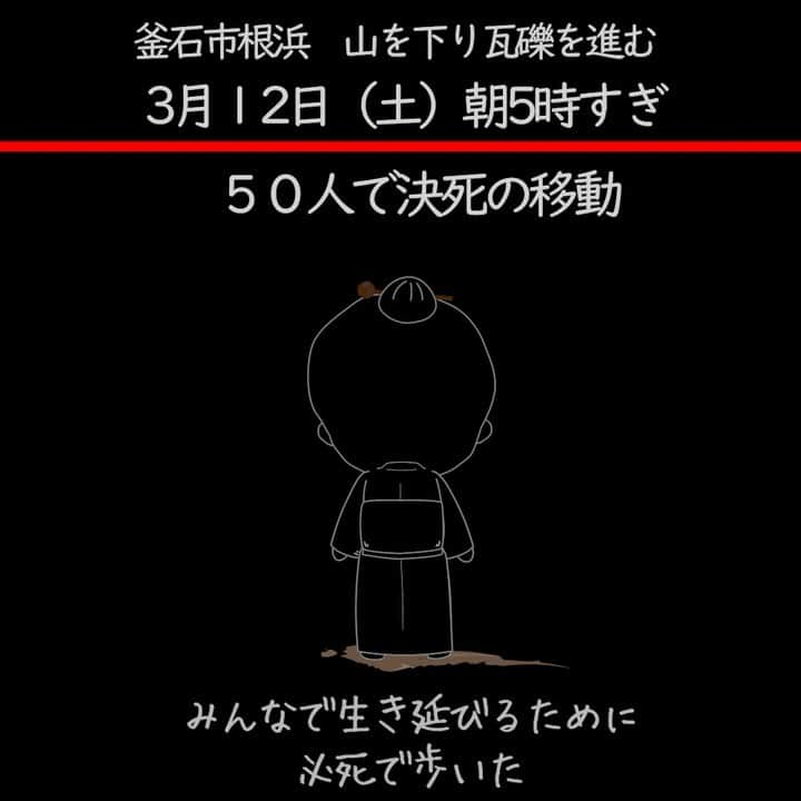 有働由美子のインスタグラム：「（↑音声と動画） #うどばあちゃんの 311 追体験日記  この動画は ３月１１日  津波に襲われた 釜石市根浜地区で その日までどんな暮らしがあって そしてなにが起きたのか 根浜地区の方々の体験を そのままの言葉をお借りして 語っています  同じ思いを誰にもしてほしくない 根浜のみなさんの思いのもと 制作しています 。 あわせて どうぞ  みなさまが今手にしている 「ふつうのくらし」や 「大切な人」を守るために 今なにができるのか 考えていただけたら 嬉しいです  辛いシーンもありますが あの日　で終わらせたくなく 綺麗事で終わらせたくなく 描いています  #東日本大震災 #津波 #2011 年 #3.11 #10 年前 #あの日 起こったこと #釜石市 #鵜住居 #根浜 #うどばあちゃん #有働由美子 #防災 #tsunami #erthquake #tohoku #japan #udobachan #udo」