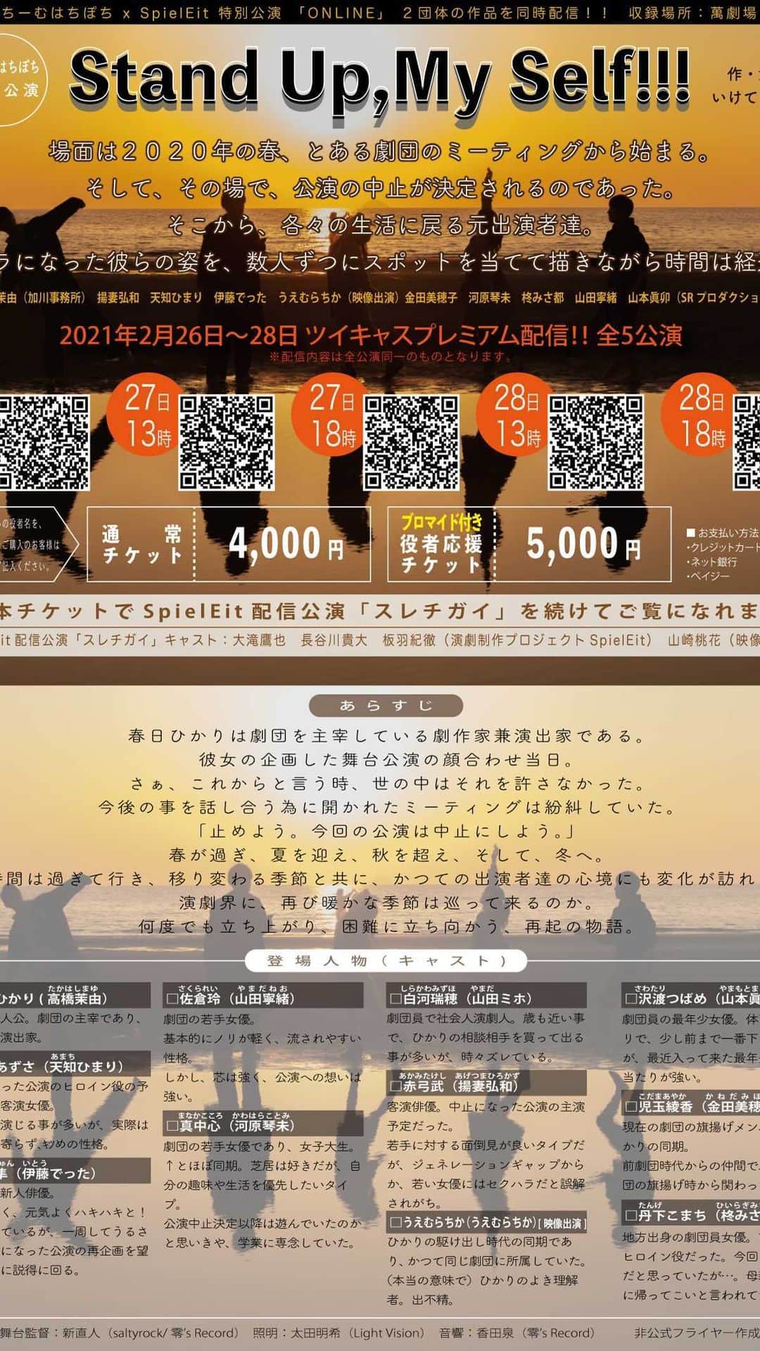 うえむらちかのインスタグラム：「コロナ禍に翻弄される劇団のお話 本編90分を1分33秒で本編映像を使用してざっくりご紹介！  3/13まで視聴可能なアーカイブをご購入いただけますのでご興味もっていただけたかたはぜひ！  🎟購入はこちらから https://twitcasting.tv/team_hotchpotch/shopcart/54829」