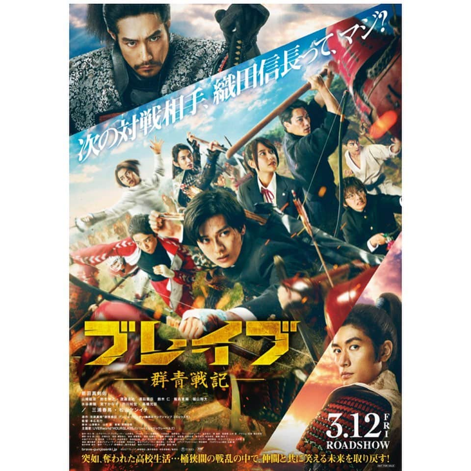 鈴木伸之のインスタグラム：「ブレイブ群青戦記 本日公開です‼️ #ブレイブ群青戦記」