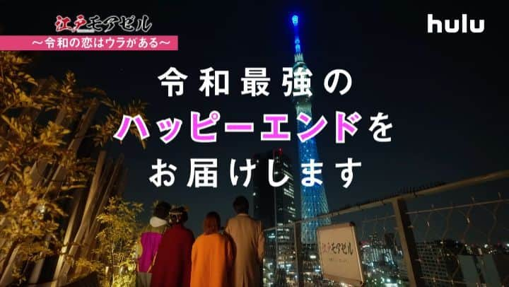 江戸モアゼル〜令和で恋、いたしんす。〜【公式】のインスタグラム