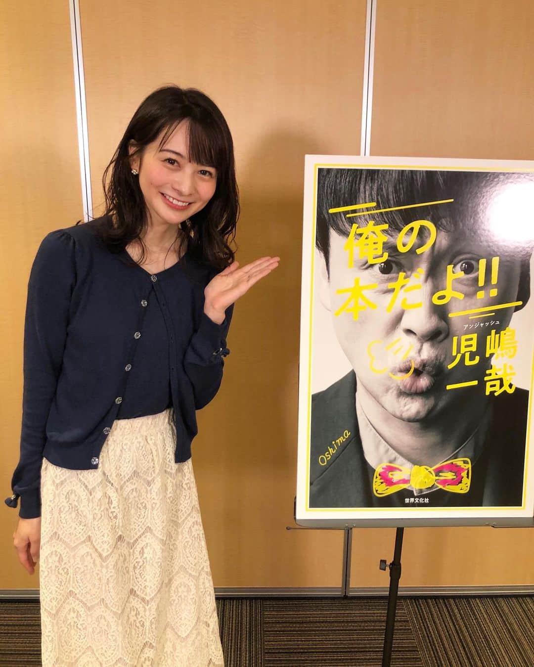 高見侑里さんのインスタグラム写真 - (高見侑里Instagram)「◡̈♥︎﻿ アンジャッシュ#児嶋一哉 さんの初エッセイ「俺の本だよ!!」が3/20(土・祝)に発売されるということでインタビューさせていただきました🎤﻿ ﻿ 僭越ながら、私も児嶋さんの名前間違いをさせていただきました🤣﻿ ﻿ 詳しくは明日3/13の#めざましどようび をご覧ください⏰﻿ ﻿ #俺の本だよ﻿ *﻿ アンサンブルニット...#WILLSELECTION﻿ スカート...#frenchpave」3月12日 19時19分 - yuri_takami_official