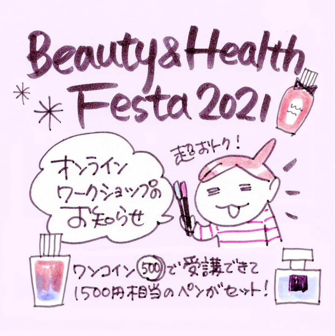 進藤やす子のインスタグラム：「✳︎ 【お知らせ】 CityLivingのイベント『Beauty&Health Festa2021』（3月25日〜28日）内で、"オンラインワークショップ"を開催します！ . ➖➖➖➖➖➖➖➖➖➖➖ 水性マーカーABTで描く 心に彩りを加えるワークショップ 3月28日（日）15時15分〜16時45分 ➖➖➖➖➖➖➖➖➖➖➖ . 前半は @satohom.39 さんのレタリング講座（30分）、 私は後半パートを担当します😊 . 2019年に東京と大阪で開催した講座を受講された方も楽しんでいただけるよう、使用するペンの色や描く内容も（ベースは活かしつつ）変更予定。 . 今回なんと500円で受講できるので 是非ともふるってご応募ください〜🤗 締め切りは来週火曜日16日まで！ . 詳しくはプロフィールに短縮URLを貼ったので そちらを見ていただければ💛 （アクセスすると私の写真がドーンと出てくるので 驚かぬよう...笑） . . @cityliving.tokyo #シティリビング #cityliving  #トンボ鉛筆 #abt #イラスト #ワークショップ #オンライン講座 #オンラインワークショップ」