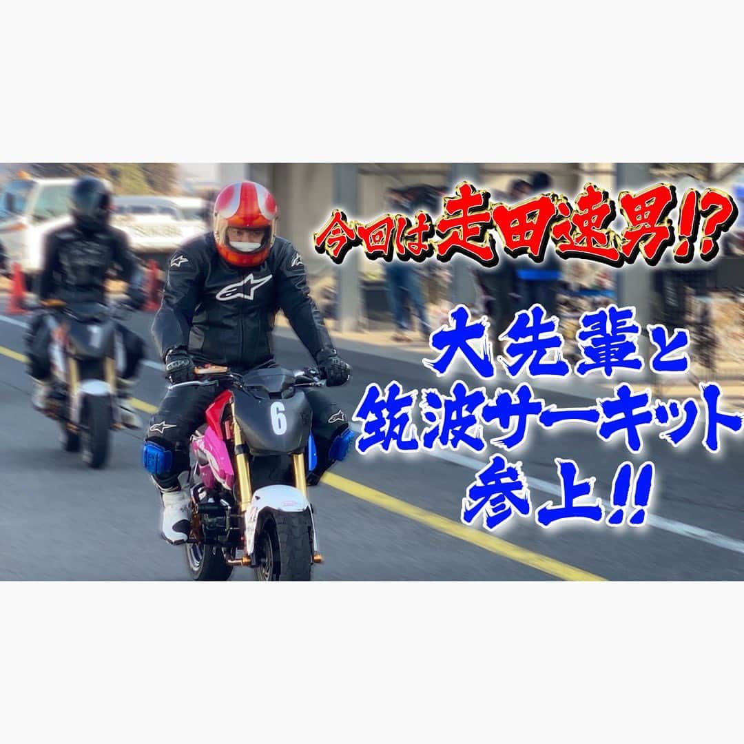 佐田正樹さんのインスタグラム写真 - (佐田正樹Instagram)「レン耐レース参加する田  YouTube動画アップしました‼︎ 見らんとくらさるーぜ!!  #総長系YouTuber  #SATAbuilders #作田 #作田晴男 #佐田ビルダーズ #レン耐レース」3月12日 20時37分 - satakisama