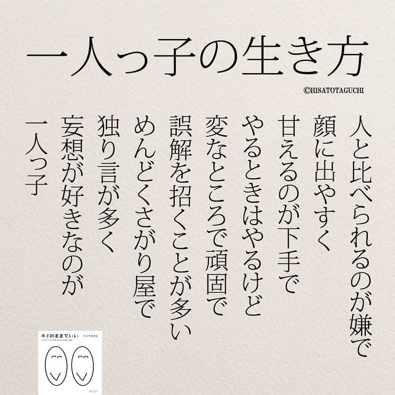 yumekanauさんのインスタグラム写真 - (yumekanauInstagram)「当てはまっていますか？twitterでは作品の裏話や最新情報を公開。よかったらフォローください。 Twitter☞ taguchi_h ⋆ ⋆ ⋆ #日本語 #名言 #エッセイ #日本語勉強 #手書き #言葉 #人間関係 #Japon #ポエム #生き方 #長女 #日文 #一人っ子 #次女 #japanese #studyjapanese #Nhật#japonais #aprenderjaponês #Japonais #娘 #Japao #真ん中っ子 #人生」3月12日 21時26分 - yumekanau2