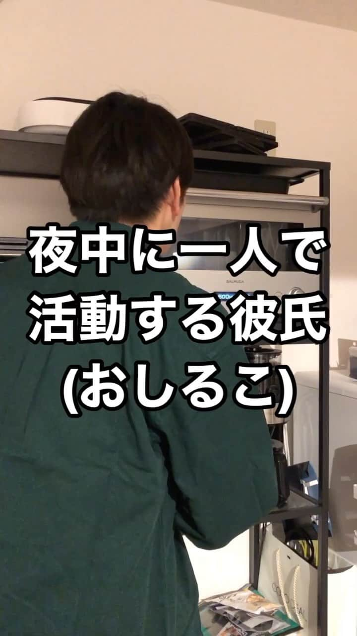 西本のインスタグラム：「. 夜中に一人で活動する彼氏(おしるこ) . #うるさいな #ガサゴソなにしてるの #あずきバーを溶かして #おしるこ作っとる #そこに雪見だいふく #おいしそうやないかい #夜中のおしるこ #ギルティーーーーー #うるさいっ #ひとくちもらうかー #夜中に一人で活動する #彼氏 #マツコの知らない世界 #あずきバー雪見だいふくおしるこ」