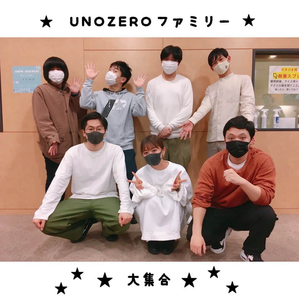 井口裕香さんのインスタグラム写真 - (井口裕香Instagram)「👨‍👩‍👧‍👦 2021年3月12日(金) 【RADIO UNOZERO】 今週のウノゼロトークは！ 「ウノゼーロファミリー大集合スペシャル！ あなたのお悩み、ウノゼーロ終わるまでに解決させましょう！！」  ウノゼーロも、残り３回🥺！ でもしんみりするのはこの番組らしくない！ てことで これまで番組を盛り上げてくれた「ウノゼーロファミリー」をお迎えして、元気に賑やかにお送りです！！！ ランジャタイさん、そしてカカロニさん！ スタジオの中は７人！多い〜😂✨ リスナーさんのお悩みに…きちんと答えきれたかなぁ〜？？😂笑  番組中も、生放送外でも、すごくたのしい時間でした🤗 そしてなんと、ランジャタイさんからDVD頂いちゃいました〜！ 名前入りサイン入り♡レアだ😳 そしてたけるくんのお父さま（三遊亭車修理男さん）お手紙とプレゼントありがとうございました！ 最終回は宴じゃ〜！！！🍻😭🎁✨ . . . さぁて💁🏻‍♀️ 来週のテーマは！  「30000曲イントロを覚えている男VSチームウノゼーロ イントロクイズ対決・リベンジマッチ！」  番組最多ゲスト、来週で４度目の登場となる😳 イントロマエストロ・藤田太郎さんがご登場〜！  みんなでイントロクイズだ！ わたしはSHINee楽曲で対決します♡ 負けないぞう〜💓🥴💎💎💎💎💎  次回もおたのしみに〜！♡ メールは uno@joqr.net まで ✩°｡  #UnoZero #joqr #文化放送 #東京ホテイソン #東京ホテイソンたける くん #たけやん  #東京ホテイソンショーゴ くん #しばたくん #しょー君 #グレープカンパニー #radio #radiko  #periscope #ペリスコープ #ランジャタイ #カカロニ #ランジャタイ国崎 さん #ランジャタイ伊藤 さん #カカロニ栗谷 さん #カカロニ菅谷 さん #イントロマエストロ #藤田太郎 さん  #イントロ #イントロクイズ」3月12日 23時52分 - ooo31_iguchiyuka_31ooo