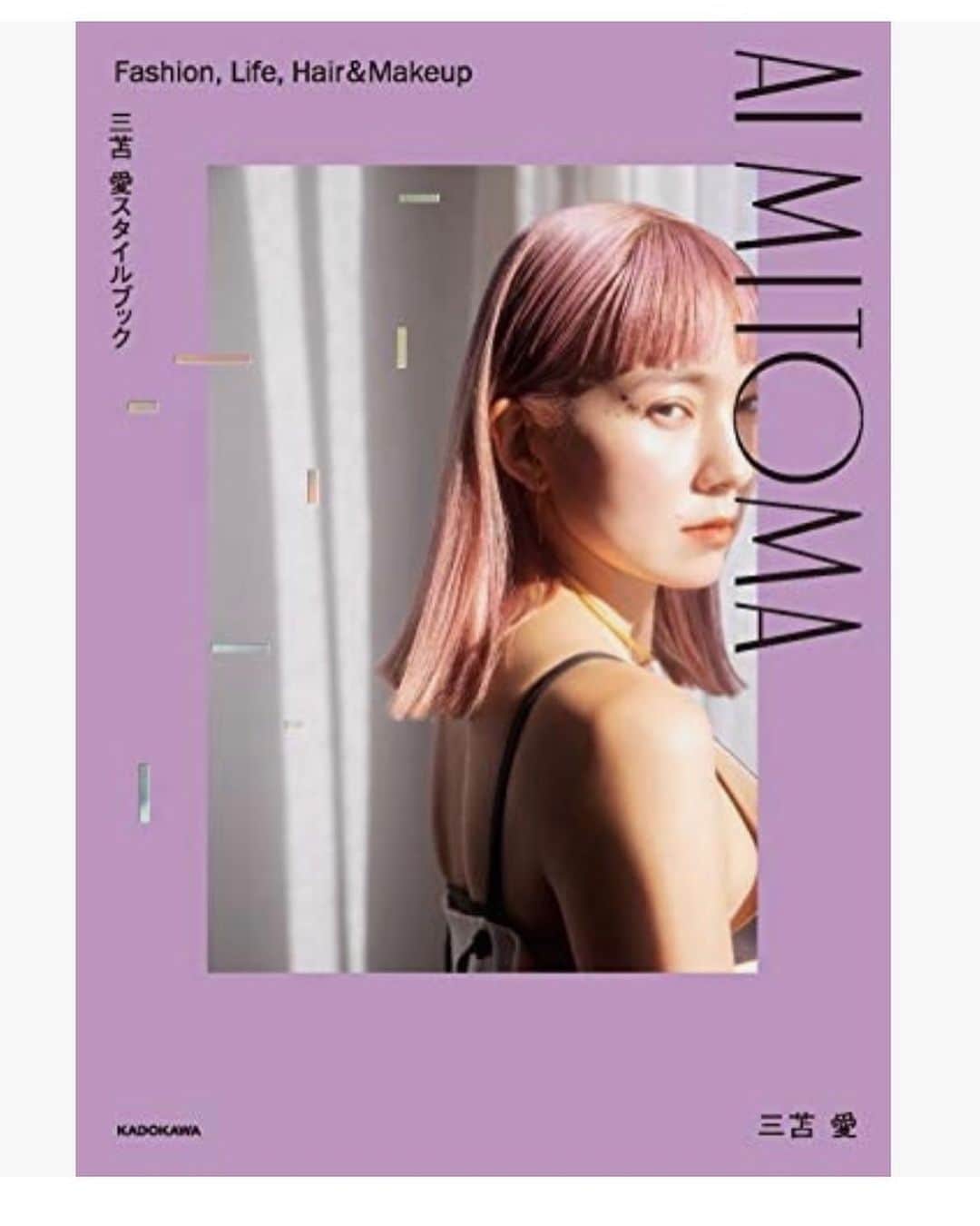 三苫愛のインスタグラム：「初のスタイルブック本、 “三苫愛スタイルブック AI MITOMA” の発売が決まりました。 本日のライブでご報告しましたが、Amazonで予約がスタートしています。たくさんの方に応援していただいたおかげで総合ランキング1位になってて、本当に嬉しいです、、😭❤️ 今Amazon で予約していただくと書籍には載っていないヘアアレンジレシピの特典が付いてきます！ 本当にたくさんの方に助けられながら作った本。皆様に感謝しています。 そして @mitoma.onlinesalon のメンバーの皆様、いつも支えてくれてありがとうございます。 発売は4/21を予定しています！ 撮影裏側ショートムービーもアップしますね。」