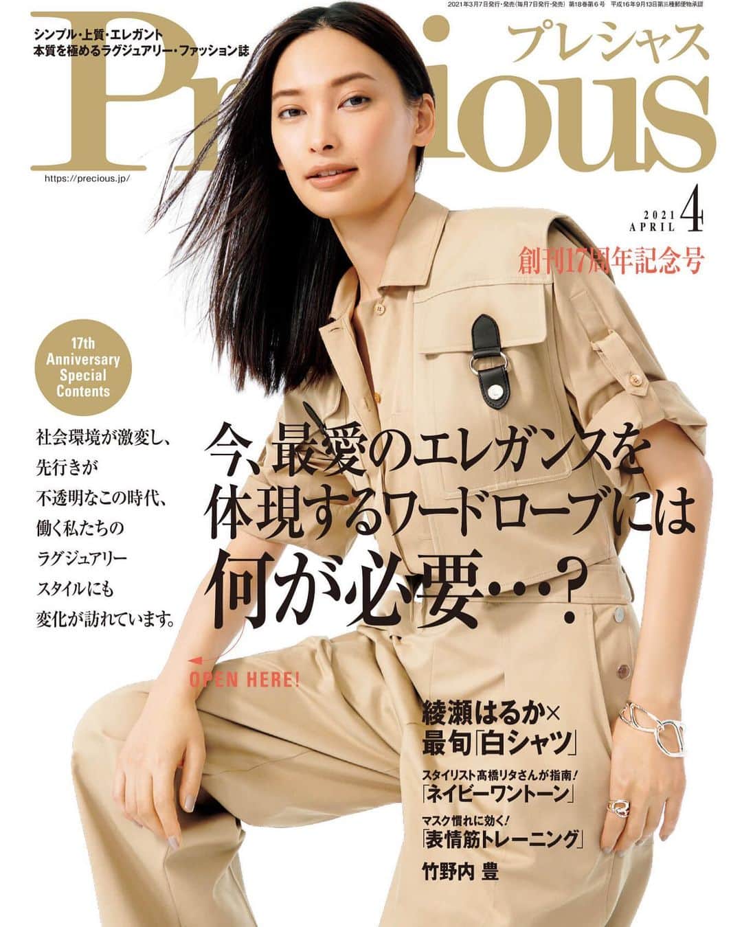 のインスタグラム：「@precious.jp  4月号発売中です！ 今月号から2年目に突入ということでこれからもよろしくお願いします🙏 今回はまた今までとは違う雰囲気の表紙✨いかがでしょうか？ 表紙では HERMESのお洋服、アクセサリーを✨着ながらこのお洋服綺麗だなと鏡を何度も見ていました😂 HERMES表参道店もopenし、次のお休みには行きたい！と密かな楽しみにしております…！ fashionってやはり楽しい…毎月撮影するたびにより感じます。また、オフショット載せていきますね！  #precious#preciousmagazine#HERMES#ワードローブ#ラグジュアリースタイル」