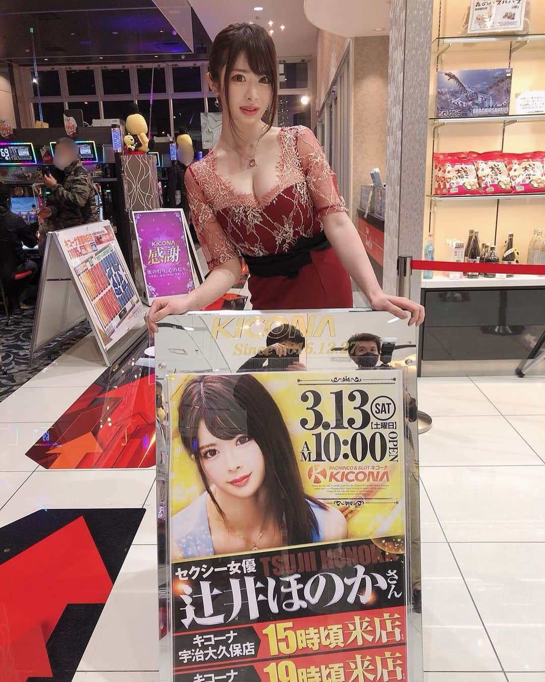 辻井ほのかのインスタグラム：「#パチンコ #イベント #キコーナ京都向日店  #キコーナ宇治大久保店」