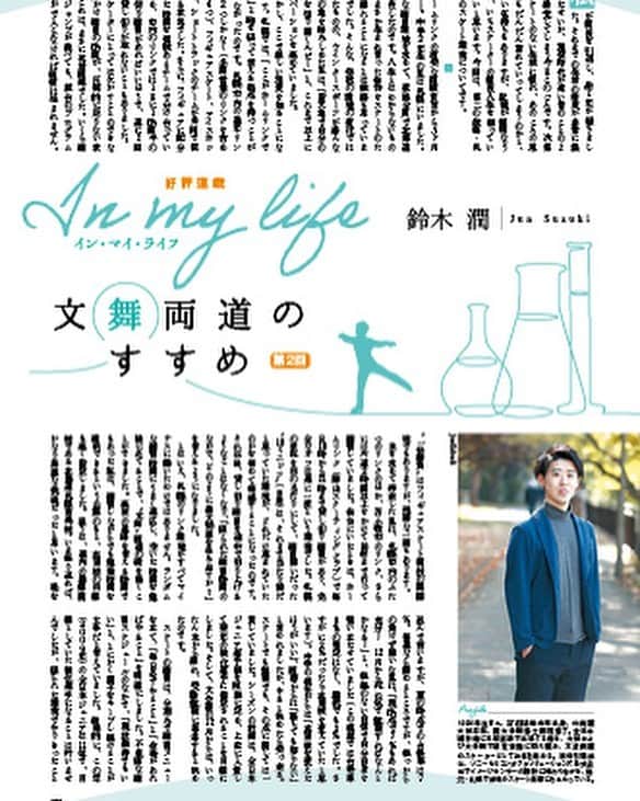 鈴木潤のインスタグラム：「第2回出ました！ 時の流れも早いもので、あっという間に引退から1年、社会人として1年、そしてまた次へ。不可逆的な時間の流れには逆らえないけど、記憶はいつでもあの瞬間に…人生のターニングポイント、龍樹との思い出(競技生活おつかれ)、そして再び決断の時。 是非ご覧ください！ #Quadruple Axel #鈴木潤」
