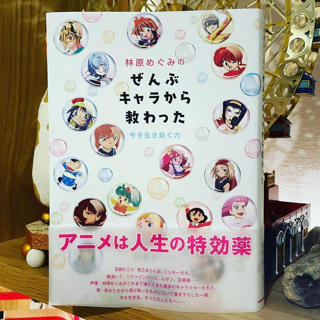 古市憲寿さんのインスタグラム写真 - (古市憲寿Instagram)「最近読んだ本の中で、一番多く「へえ」と思い、一番多く線を引いてしまったかも知れない。声優の林原めぐみさんの新刊『ぜんぶキャラから教わった』。  たとえば、映画も公開中の『新世紀エヴァンゲリオン』の綾波レイ。演じるにあたって、庵野秀明監督からは「感情がないわけではなく、感情を知らない」と指示されたという。  そんな難題に林原さんは、哲学者のように「感情」というものが何なのかを考える。そしてたどり着いたこたえ。読んだ人は思わず、自分が話す時に、どれくらい過剰な「感情」を乗せてしまっているのかを省みたくなると思う。  他にも、灰原哀や早乙女らんまのエピソードなど、読みどころはたくさん。ファンの人には常識だったのかも知れないけど、レベッカと「グアム」の関係は知らなかった。  声優という仕事は、もしかしたら世界で一番、多くの人生を生きることなのかも知れない。  特に林原さんは、数え切れないほどの「誰か」になってきた。だから、何かの事件に遭遇した時も、その「誰か」の分だけ、複数の視点で物事を見ることができる。俯瞰とは少し違う。多分、自分を上下左右にずらしたり、小さくしたり、大きくしたり、という感覚なのかな。  この本を読んだ全ての関係者は、次に林原めぐみに会うのが怖くなると思う。なぜか表紙がやたらファンシーなのだけど、筋の通ったきれいな本です。あと中にさらっと出てくる漫画家やアニメーターの書き下ろしがすごすぎる。  #林原めぐみ　#ぜんぶキャラから教わった　#今を生き抜く力  #熟読してすでにぼろぼろ」3月13日 21時11分 - poe1985