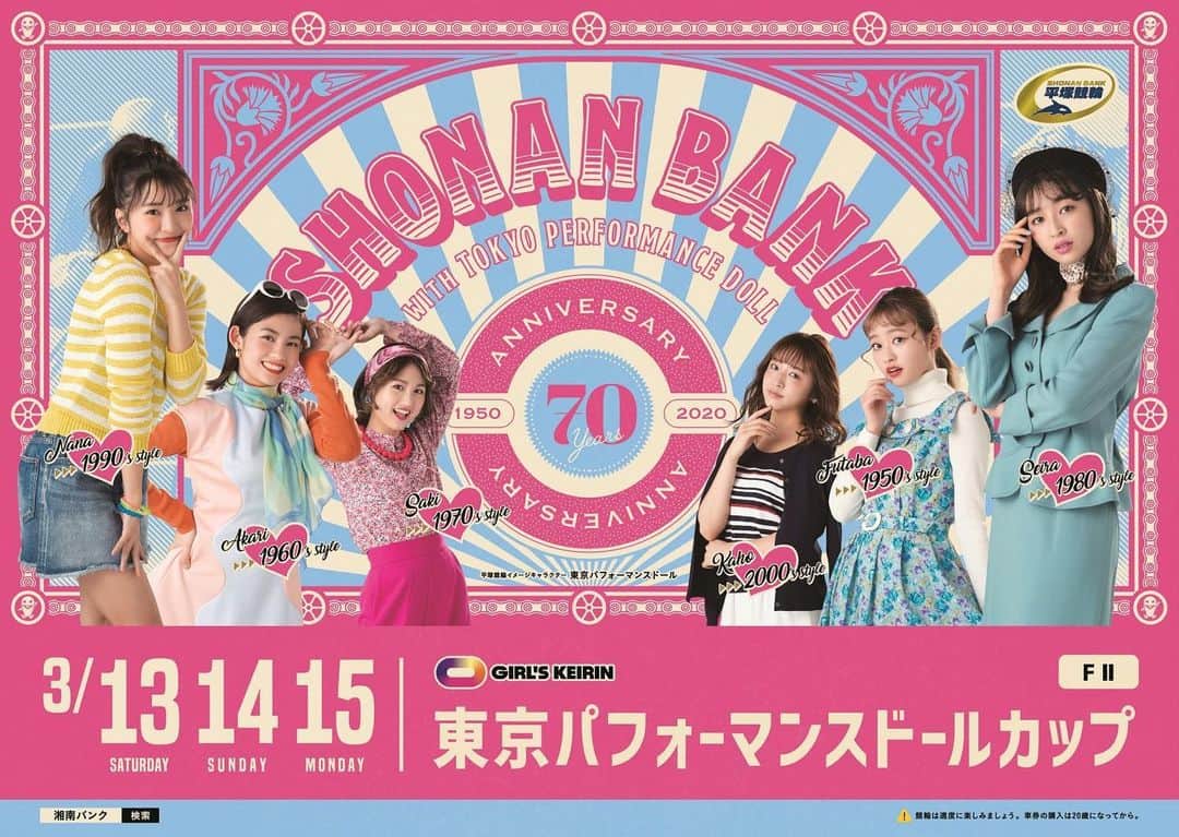 のインスタグラム：「🐬平塚競輪🐬 3月13日(土)〜15日(月)まで 『東京パフォーマンスドール杯』が開催されます！ グループ名がつくレースが見れるなんて凄すぎる！😳 15日に応援に駆けつけます📣  15日CS放送にて 10:50頃〜、16:35頃〜出演予定です🚴‍♀️」