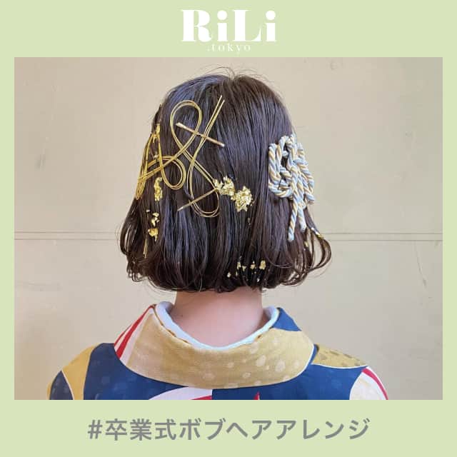 のインスタグラム：「ボブでヘアアレンジがしにくくて⁣ 卒業式ヘアに悩んでる子集合ーっ🙋🏻‍♂️🙋🏻‍♂️⁣  .⁣ 水引や紐を使えば⁣  簡単におしゃれなヘアアレンジに大変身🧚🏻‍♀️🌟⁣ .⁣ インナーカラーを入れれば⁣ さらにおしゃれな印象になるよ🌸🤍⁣ ❣❣❣❣❣⁣⁣⁣⁣⁣ サイトやSNSで掲載させていただくお写真募集中😘📸⁣⁣⁣⁣⁣ かわいいコーデやアイテム、注目スポットなどが撮れたら、ハッシュタグ→#rili_tokyo を付けて投稿❗⁣⁣⁣⁣⁣ ．⁣⁣⁣⁣⁣⁣⁣⁣ Special Thanks💋 Photo by⁣⁣⁣⁣⁣⁣⁣⁣ @_m_na_m_⁣ @_yuka_tanaka_⁣ @91._.ny⁣ @__hymaki__⁣ @_m_na_m_⁣ ．⁣⁣⁣⁣⁣⁣⁣⁣ ##お洒落さんと繋がりたい #ファッション #패션스타그램 #ootd #outfit」