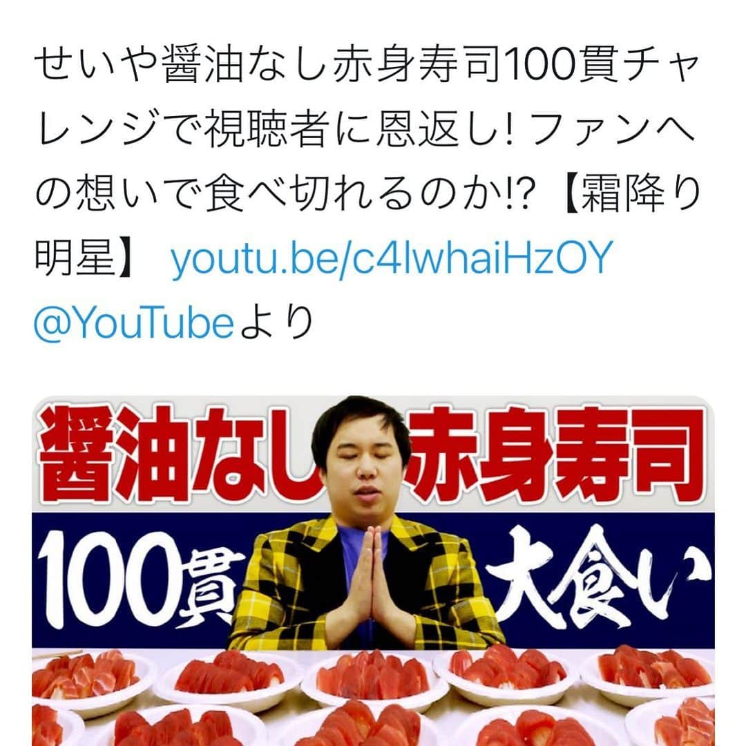 せいやさんのインスタグラム写真 - (せいやInstagram)「醤油なしで赤身の寿司だけ100貫食べました！！　マジで意識朦朧と戦いながらしもふりチューブへの恩返しをしました！めっちゃきつかったからバズってくれ！ #醤油なしで赤身100貫大食い」3月13日 18時49分 - seiya_shimofuri