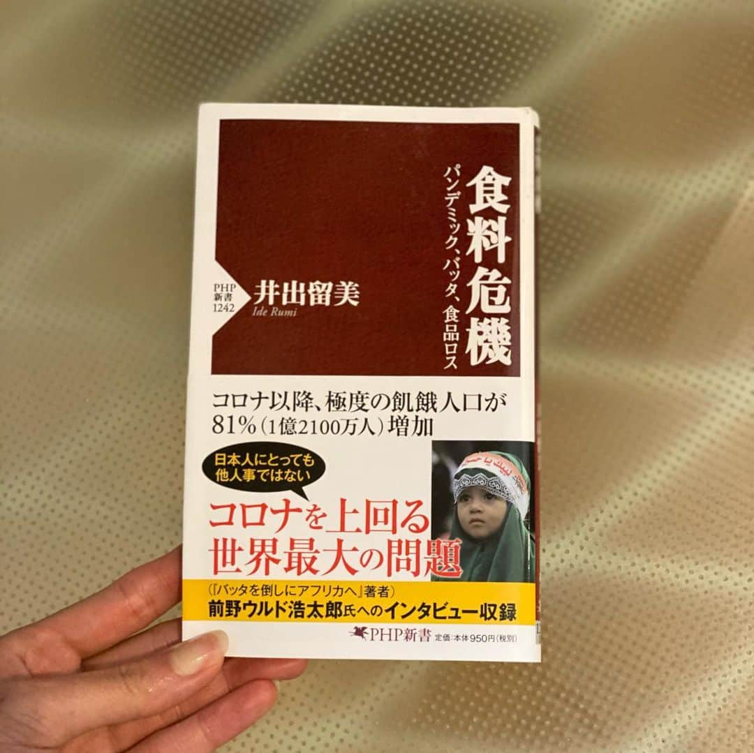 徳重杏奈のインスタグラム：「🍽﻿ 映画「もったいないキッチン」に出演され﻿ 先日オンラインセミナーでお世話になった﻿ 井出留美さんの「食料危機」﻿ ﻿ ﻿ デンマークでは賞味期限の近くに﻿ 「多くの場合、過ぎてもおいしく食べられます」と追記されていること。﻿ ﻿ スウェーデンでは﻿ 肉を食べるのは少し恥ずかしいという雰囲気になってきていること。（ぐさっ）﻿ ﻿ ミツバチがいなくなったら﻿ スーパーに並んでいる野菜や果物、ナッツなどの半分以上が消滅してしまい、﻿ 人間がいかにミツバチの恩恵を受けているかということ。﻿ ﻿ そして、﻿ 食品ロスの解決法は﻿ 「コンポストファースト」ではないこと…﻿ ﻿ ﻿ いま知りたい情報が詰まっていました💫﻿ ﻿ ﻿ 最後の #コンポスト については﻿ 本当にその通りで、﻿ 「コンポストがあるから」と罪悪感なく﻿ コンポストにおすそ分けするのは違って﻿ 捨てる食べ物をできる限り減らして、﻿ 最後の手段がコンポストなんだと改めて感じました😌﻿ ﻿ ﻿ 最後の章には﻿ 「私たちができる100のこと」が載っていて﻿ ポジティブな気持ちで読み終われました。﻿ ﻿ わが家ではよく肉を食べますが﻿ たまには #大豆ミート も﻿ 取り入れてみようと思います💪﻿ ﻿ ﻿ ちなみに﻿ ハチの部分で出てくる﻿ #マルハナバチ がとっても可愛くて﻿ そういう意味でも誰かに読んでほしいな🐝﻿ ﻿ ﻿ ﻿ #井出留美 さん #食品ロス削減 #アナウンサー #徳重杏奈﻿」