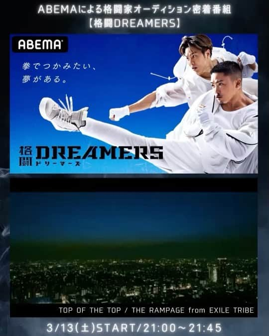 小澤雄太のインスタグラム：「いよいよ配信！！！ 格闘DREAMERS✨✨✨  #abema」