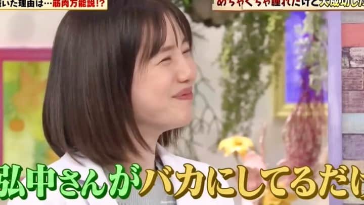 弘中綾香　ファンアカウントのインスタグラム：「筋肉があれば怖いものなし💪💪🏻💪🏼💪🏽💪🏾💪🏿これもディスってる‪ꪔ̤̮  #弘中綾香 #弘中ちゃん #弘中アナ #弘中アナウンサー #激レアさんを連れてきた #激レアさん #土1010 #若林正恭 #オードリー若林  #筋肉万能説  #ちょくちょくウソつく」
