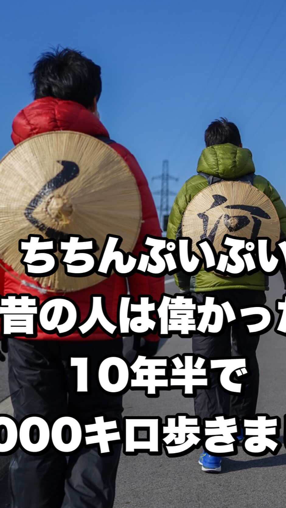 河田直也のインスタグラム：「昔の人と同じように歩いて旅する企画。10年半で約7000キロ歩きました。」