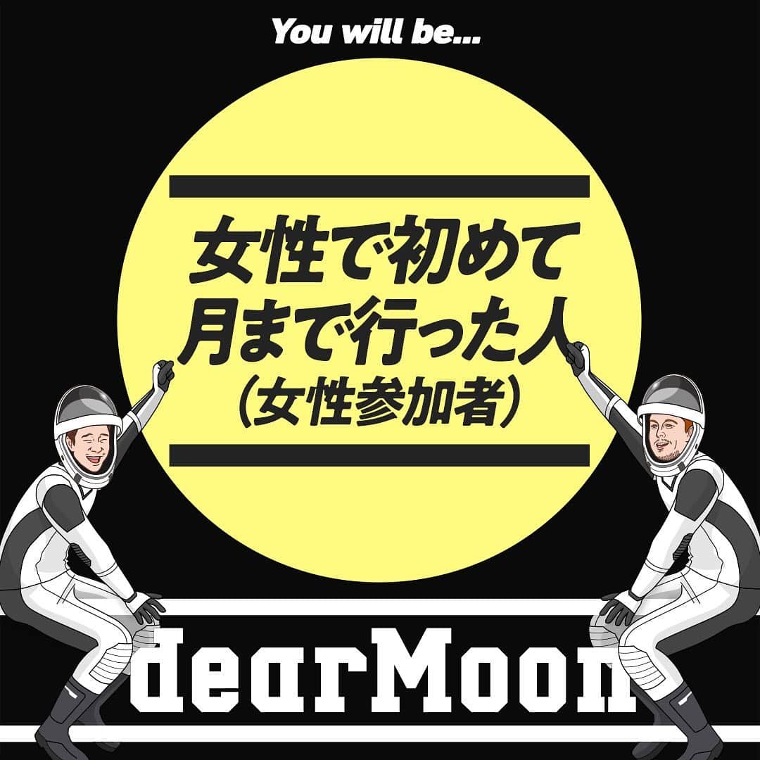 前澤友作さんのインスタグラム写真 - (前澤友作Instagram)「You will be... #dearMoon #dearMoonCrew」3月14日 14時43分 - yusaku2020