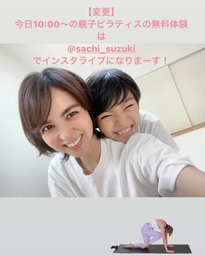鈴木サチのインスタグラム：「. 今日10:00〜の親子ピラティスは、 @sachi_suzuki  のインスタライブで行います^_^ . . #ピラティス #ピラティスインストラクター #親子ピラティス」