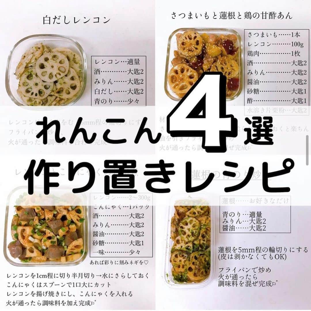 4yuuu!さんのインスタグラム写真 - (4yuuu!Instagram)「. 今週は、 今が旬の"れんこん"を使って作り置き🥣をしませんか〜❓  れんこんは、 抗酸化作用や高血圧予防、むくみや便秘の解消に役立つ👆と言われている食材✨  シャキシャキの食感が たまらなく美味しいですよね〜🤣💕  れんこんさえあれば 作れるレシピも多数🙌🏻  ぜひ、参考にしてみてくださいね🥰  今回お借りした素敵な投稿はこちら💁‍♀️ @hacchi_kurashi    #4yuuu #時短レシピ#アレンジレシピ#手作りレシピ #手作り #簡単レシピ #手作りごはん #ランチ #おうちごはん #毎日の食卓 #健康ごはん #健康 #こどもごはん#ランチ#うどん#子供のいる暮らし #子どものいる暮らし #子どものいる生活 #子供のいる生活 #おうちごはん#簡単おかず #作り置き#つくりおきおかず #つくりおきレシピ #作りおき#作り置きおかず #作り置きレシピ #つくおき #簡単#節約#節約生活 #れんこん」3月14日 11時49分 - 4yuuu_com