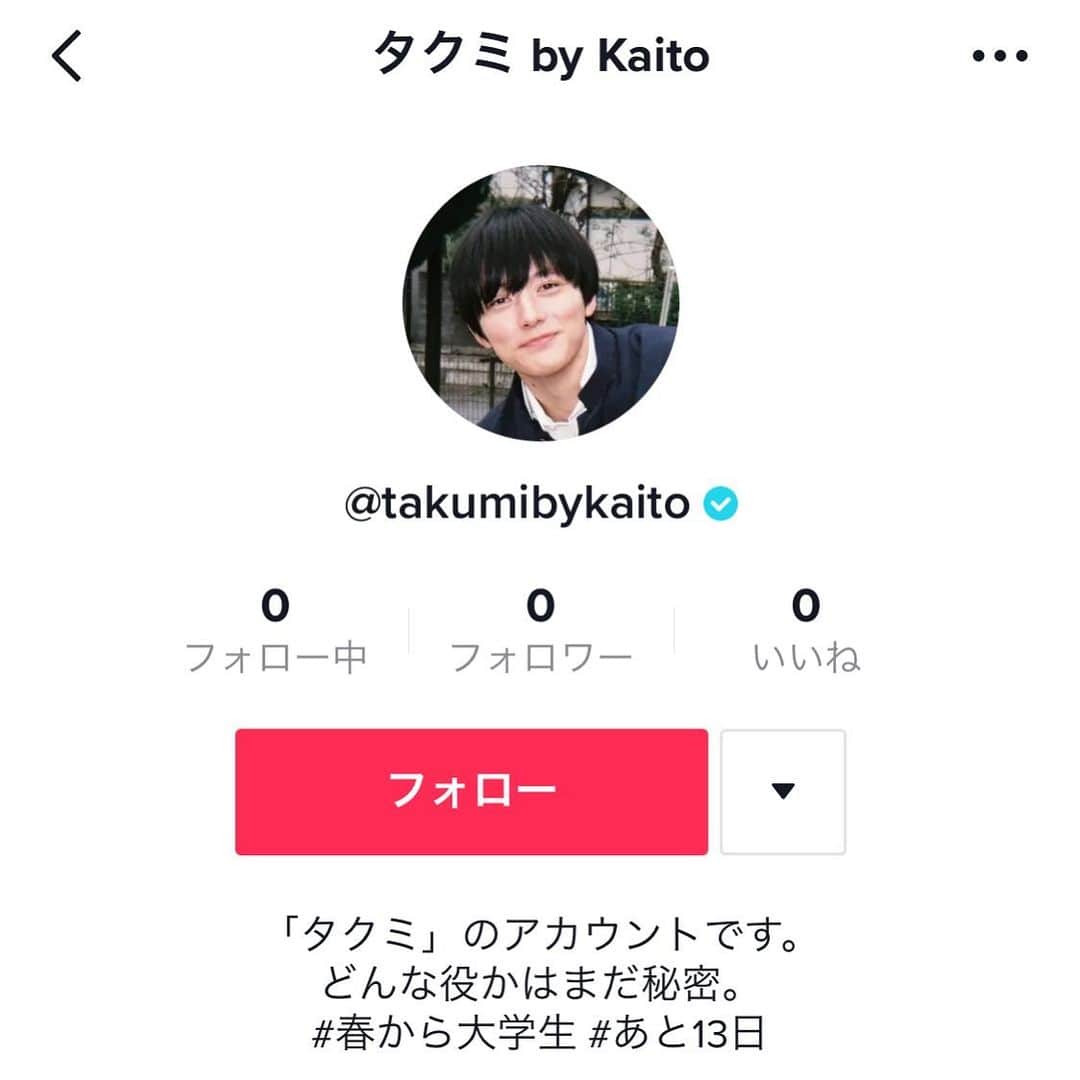 Kaitoさんのインスタグラム写真 - (KaitoInstagram)「期間限定でTikTokはじめました。みてね。  ☟☟☟ TikTok ID：takumibykaito（タクミ by Kaito）」3月14日 20時00分 - kaito_0413